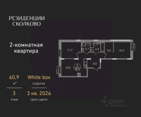ЖК «Резиденции Сколково», планировка 2-комнатной квартиры, 60.90 м²