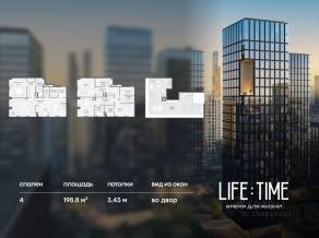 ЖК «Квартал Life Time», планировка 4-комнатной квартиры, 198.80 м²