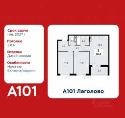 ЖК «А101 Лаголово», планировка 2-комнатной квартиры, 58.80 м²