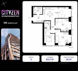 ЖК «Cityzen», планировка 3-комнатной квартиры, 83.70 м²