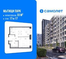 ЖК «Мытищи Парк», планировка 1-комнатной квартиры, 33.00 м²