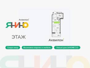ЖК «Аквилон ЯНИНО», планировка студии, 22.87 м²
