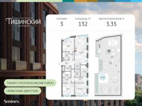 ЖК Квартал «Тишинский бульвар», планировка 3-комнатной квартиры, 132.00 м²