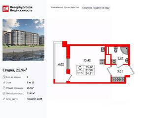 ЖК «Сэтл Ривьера», планировка студии, 21.90 м²