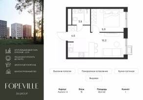 ЖК «Foreville», планировка 1-комнатной квартиры, 33.30 м²