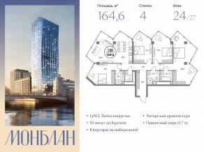 ЖК «Монблан», планировка 4-комнатной квартиры, 164.60 м²