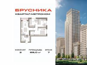 ЖК «Квартал Метроном», планировка 2-комнатной квартиры, 69.00 м²