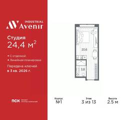 Апарт-комплекс «Industrial Avenir», планировка студии, 24.40 м²