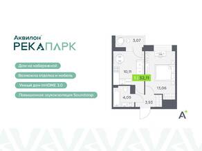 ЖК «Аквилон RekaPark», планировка 1-комнатной квартиры, 32.11 м²