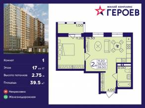 ЖК «Героев», планировка 1-комнатной квартиры, 39.50 м²