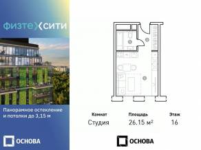 Апарт-комплекс «ФизтехСити», планировка студии, 26.15 м²
