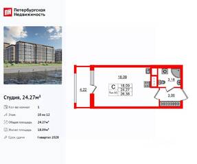 ЖК «Сэтл Ривьера», планировка студии, 24.27 м²