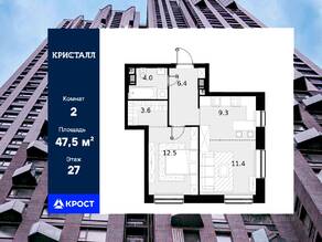 ЖК «Crystal Трилогия», планировка 2-комнатной квартиры, 47.50 м²