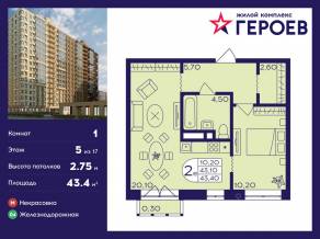 ЖК «Героев», планировка 1-комнатной квартиры, 43.40 м²
