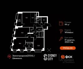 ЖК «Sydney City», планировка 4-комнатной квартиры, 99.00 м²