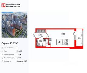 ЖК «Город звезд», планировка студии, 23.87 м²