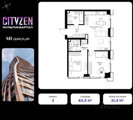 ЖК «Cityzen», планировка 2-комнатной квартиры, 63.50 м²