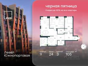 МФК «Level Южнопортовая», планировка 3-комнатной квартиры, 105.00 м²