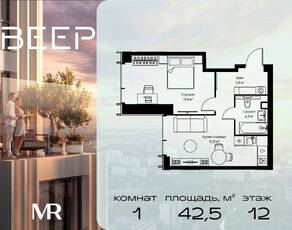 ЖК «Veer», планировка 1-комнатной квартиры, 42.50 м²