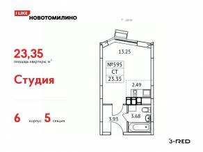 ЖК «Новотомилино», планировка студии, 22.82 м²