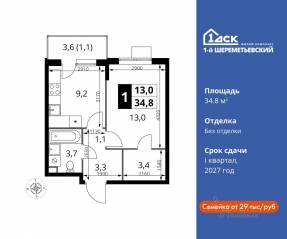 ЖК «1-й Шереметьевский», планировка 1-комнатной квартиры, 34.80 м²