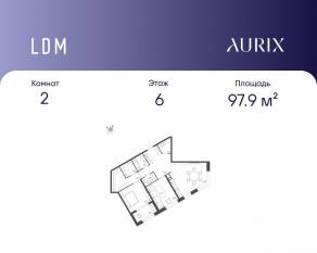 ЖК «ЛДМ», планировка 2-комнатной квартиры, 97.90 м²