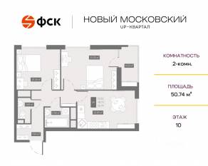 ЖК UP-квартал «Новый Московский», планировка 2-комнатной квартиры, 50.74 м²