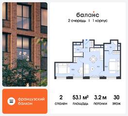 ЖК «balance», планировка 2-комнатной квартиры, 53.10 м²