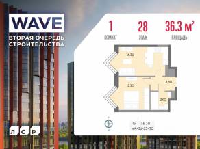 ЖК «Wave», планировка 1-комнатной квартиры, 36.30 м²