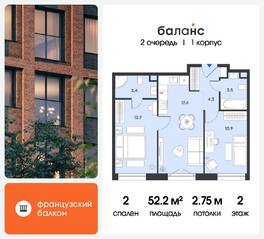 ЖК «balance», планировка 2-комнатной квартиры, 52.20 м²