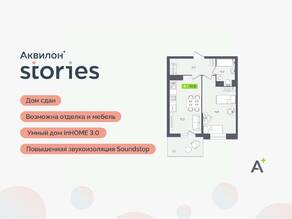 ЖК «Аквилон Stories», планировка 2-комнатной квартиры, 41.90 м²