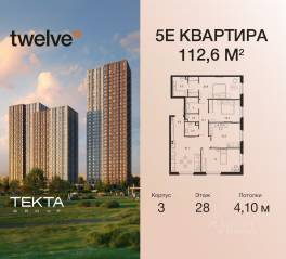 ЖК «Twelve», планировка 5-комнатной квартиры, 112.60 м²