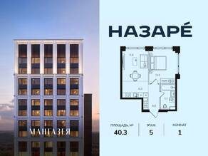 ЖК «Мангазея в Богородском», планировка 1-комнатной квартиры, 40.30 м²