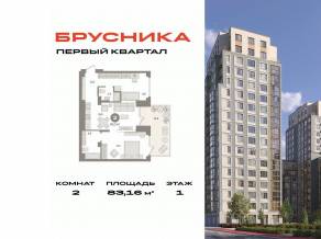 ЖК «Первый квартал», планировка 2-комнатной квартиры, 83.16 м²