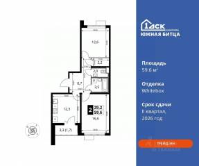 ЖК «Южная Битца», планировка 2-комнатной квартиры, 59.60 м²