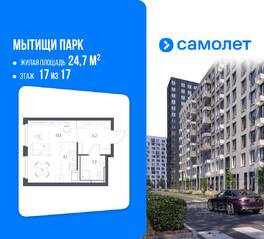 ЖК «Мытищи Парк», планировка студии, 24.70 м²