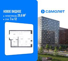 ЖК «Новое Видное», планировка студии, 25.60 м²