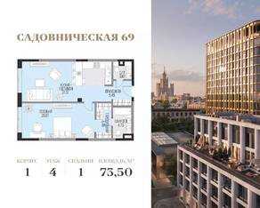 ЖК «Садовническая 69», планировка 1-комнатной квартиры, 73.50 м²