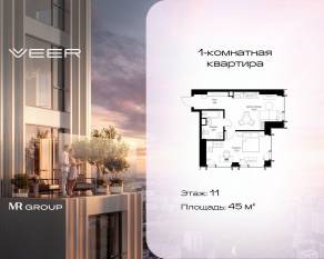 ЖК «Veer», планировка 1-комнатной квартиры, 45.00 м²