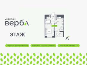 ЖК «Аквилон VERBA», планировка 1-комнатной квартиры, 35.75 м²