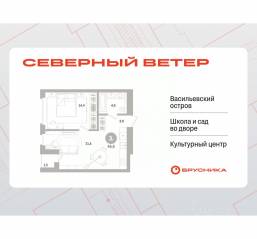 ЖК Квартал «Северный ветер», планировка 1-комнатной квартиры, 45.05 м²