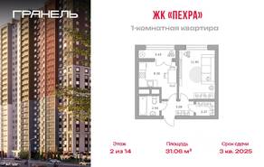ЖК «Пехра», планировка 1-комнатной квартиры, 31.06 м²