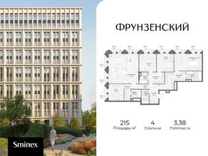 ЖК «Фрунзенский», планировка 4-комнатной квартиры, 215.00 м²