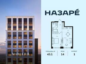 ЖК «Мангазея в Богородском», планировка 1-комнатной квартиры, 43.10 м²