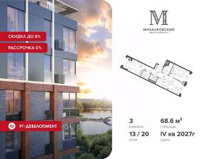 ЖК «Михалковский», планировка 3-комнатной квартиры, 68.60 м²