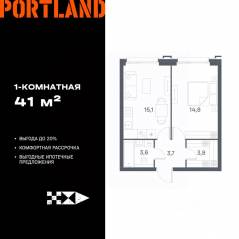 ЖК «Portland», планировка 1-комнатной квартиры, 41.00 м²