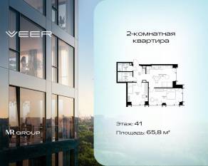 ЖК «Veer», планировка 2-комнатной квартиры, 65.80 м²