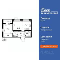 ЖК «1-й Химкинский», планировка 2-комнатной квартиры, 47.20 м²