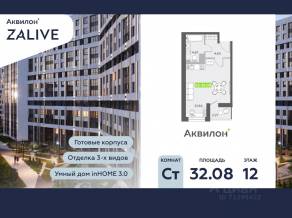 ЖК «Аквилон ZALIVE», планировка студии, 32.20 м²