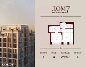 ЖК «Дом 7 Даниловский», планировка 1-комнатной квартиры, 39.30 м²